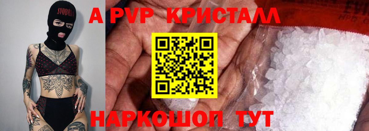 Alfa_PVP мука  Alpha PVP кристаллы  A PVP  Вход с VPN  Новотроицк 