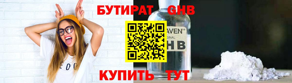 БУТИРАТ бутик  Бутират  Новотроицк  Вход с VPN 