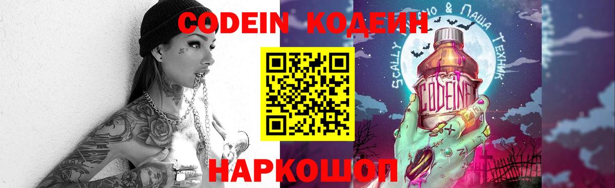 Кодеин напиток Lean (лин)  Вход с VPN  Кодеин напиток Lean (лин)  Новотроицк 