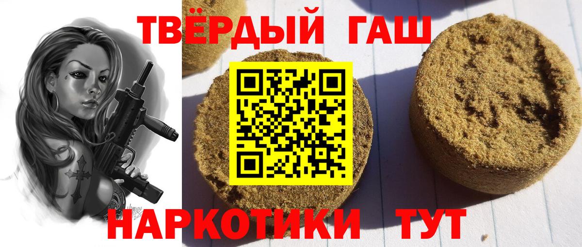Гашиш Premium  ГАШИШ Cannabis  Новотроицк  ГАШ  Вход с VPN 