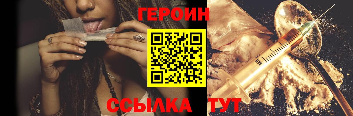 ГЕРОИН гречка Новотроицк