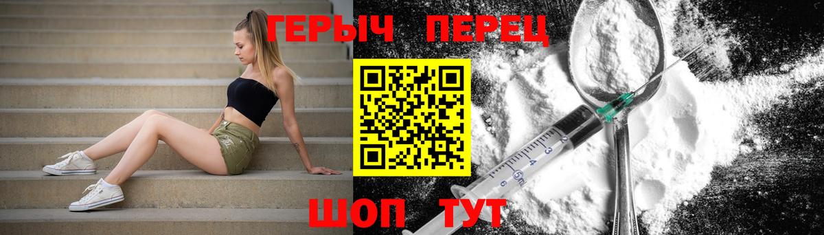 Героин Heroin  Вход с VPN  Новотроицк 