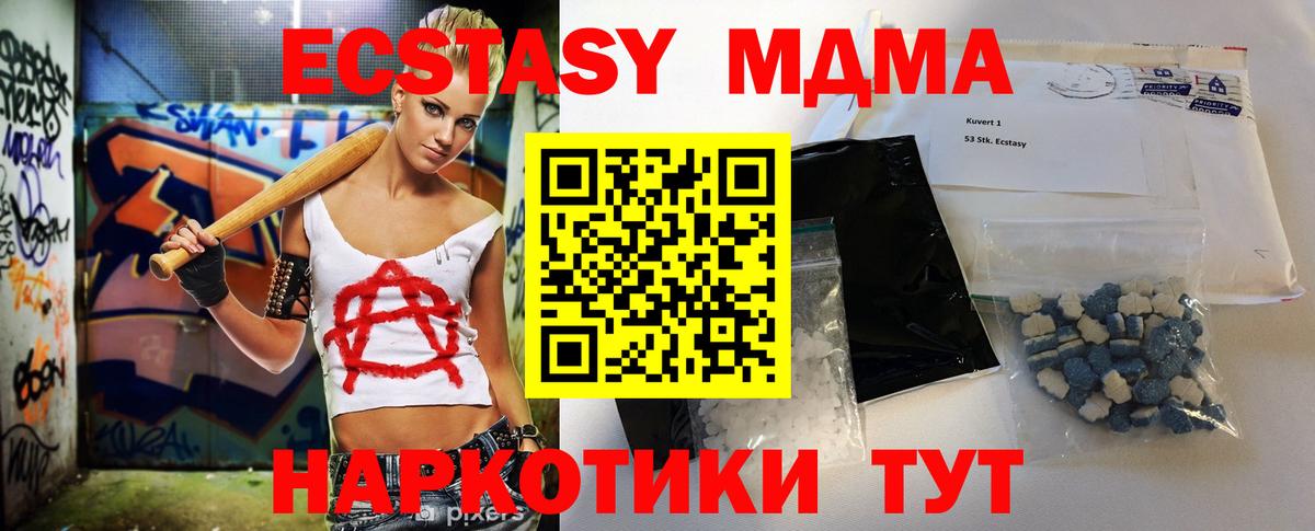 МДМА Molly  Вход с VPN  Новотроицк  МДМА  МДМА VHQ 