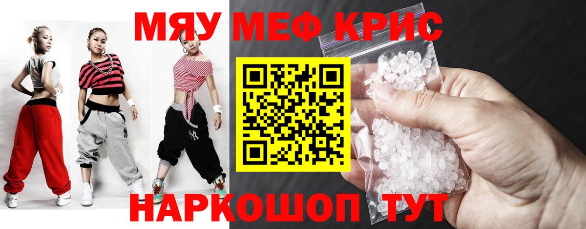 Меф  Вход с VPN  Меф кристаллы  Новотроицк  МЕФ  МЯУ-МЯУ mephedrone 