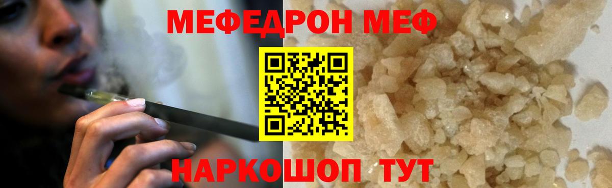 Меф мяу мяу мука Новотроицк