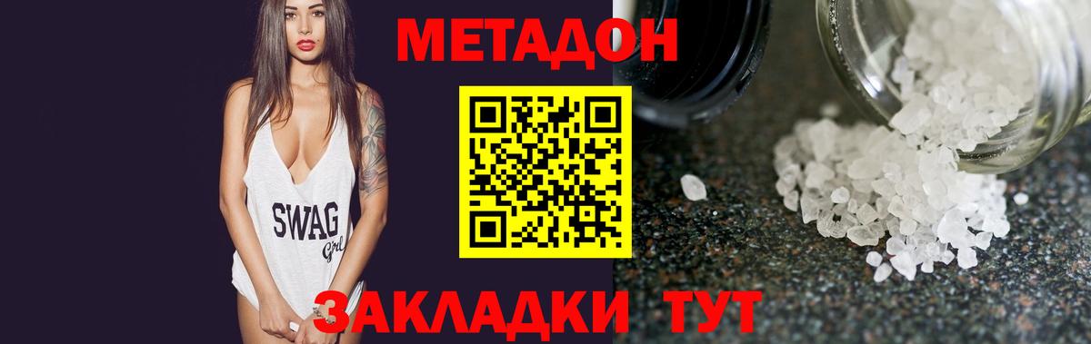Метадон белоснежный  Вход с VPN  Новотроицк 