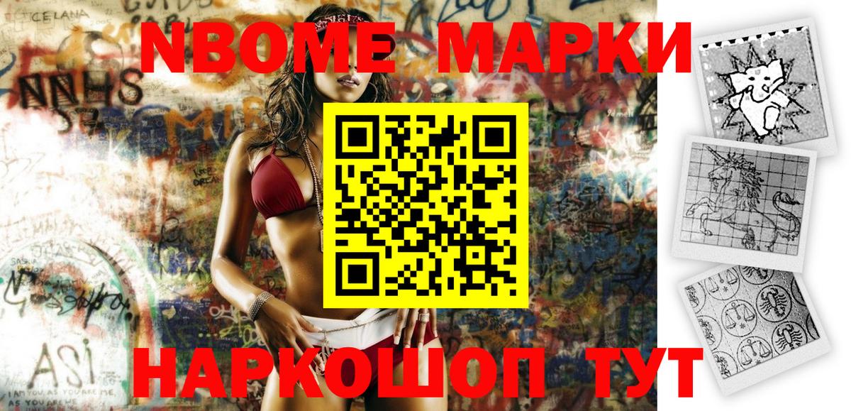 Новотроицк  Марки NBOMe 1500мкг  Марки 25I-NBOMe  Вход с VPN  как найти закладки  Марки NBOMe 1500мкг 